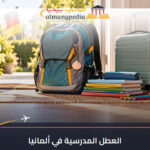 تصوير توضيحي لحقيبة مدرسية وأدوات دراسة وحقيبة سفر في أجواء العطلة