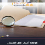 تصوير توضيحي لمراجعة ملف طلب باستخدام عدسة مكبرة