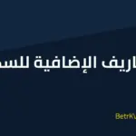 المصاريف الإضافية في ألمانيا